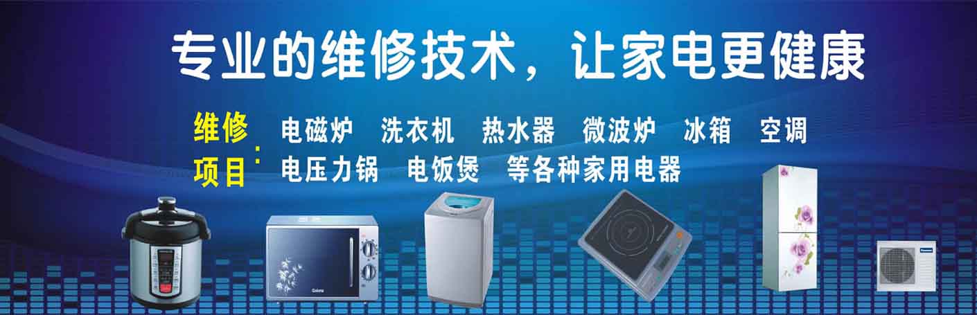 万柏林迎泽西大街家电维修上门服务